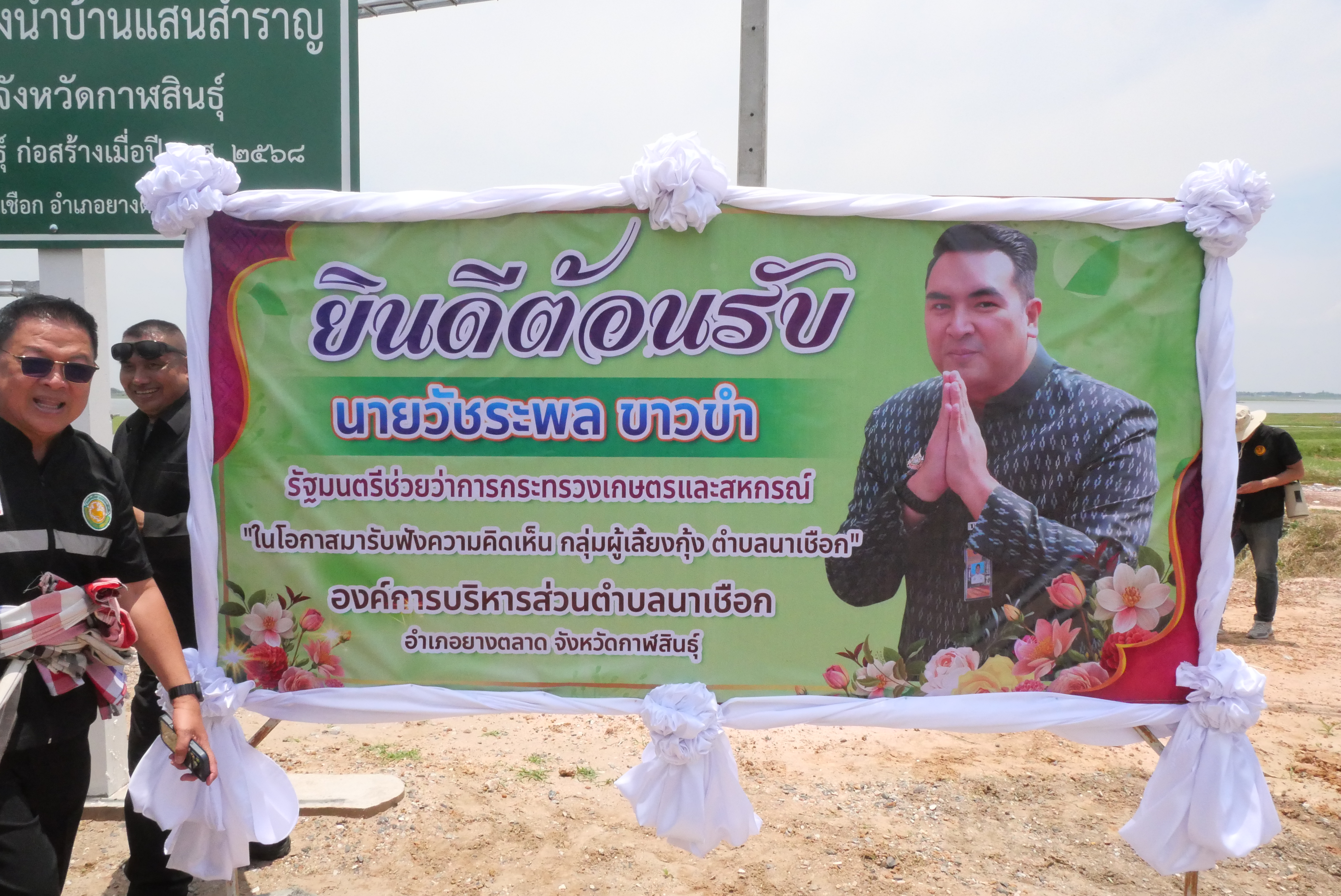 title - ส.ป.ก. ติดตามรัฐมนตรีช่วยว่าการกระทรวงเกษตรและสหกรณ์ (นายวัชระพล ขาวขำ) พร้อมคณะ ลงพื้นที่ตรวจราชการในพื้นที่จังหวัดกาฬสินธุ์ (จุดที่ 2) 
